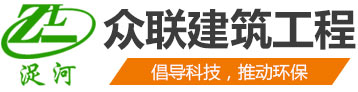 眾聯(lián)建筑工程
