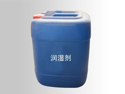 潤濕劑.jpg