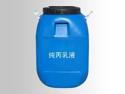 純丙乳液.jpg