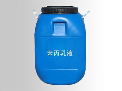 苯丙乳液1.jpg