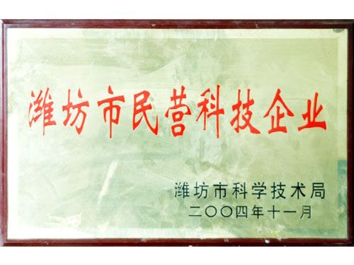 濰坊市民營科技企業(yè).jpg