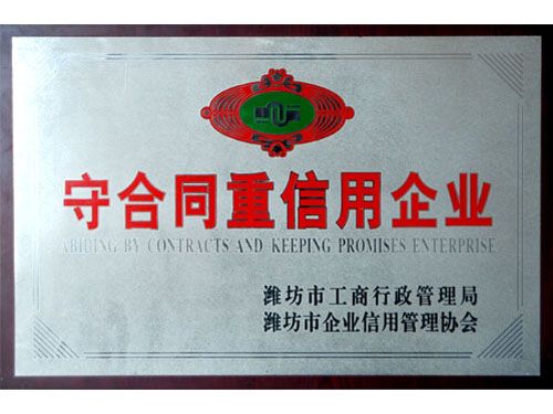 守合同重信用企業(yè).jpg