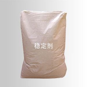穩(wěn)定劑
