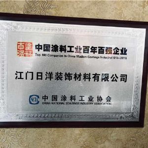 江門日洋裝飾材料有限公司